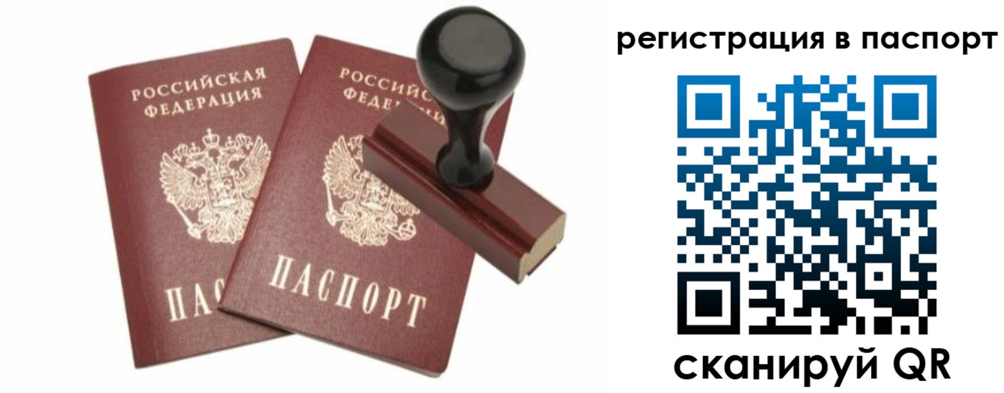 прописка для работы в Сибае