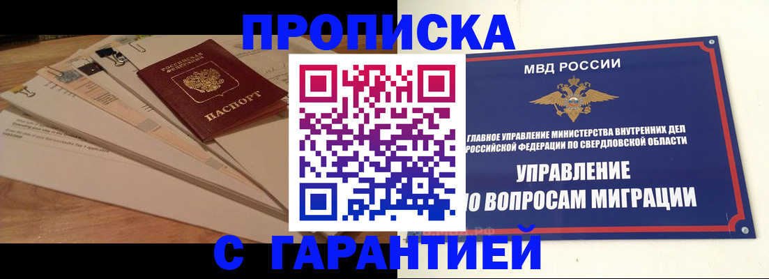временная регистрация в Сибае